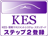 KES ステップ2登録
